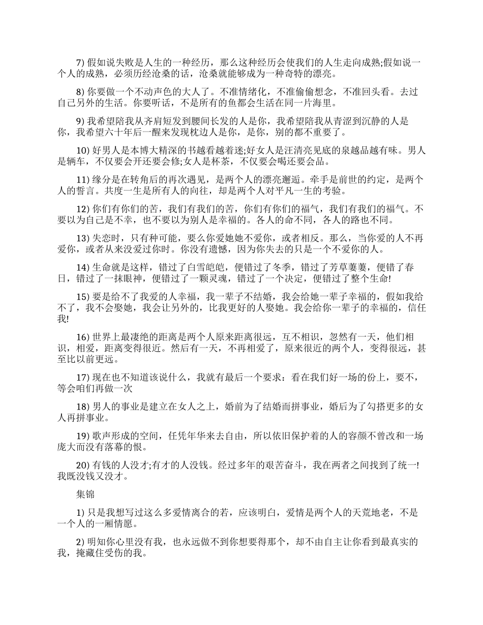 心情经典语录比较长的_第2页