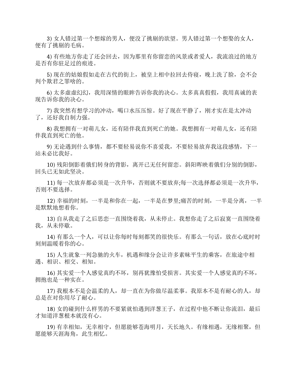 心情经典语录比较长的_第3页