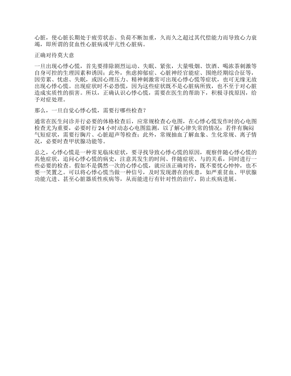 心慌一定是心脏病吗_第2页