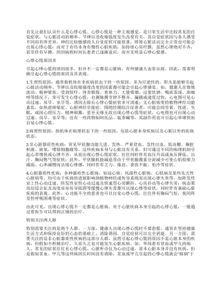 心慌一定是心脏病吗