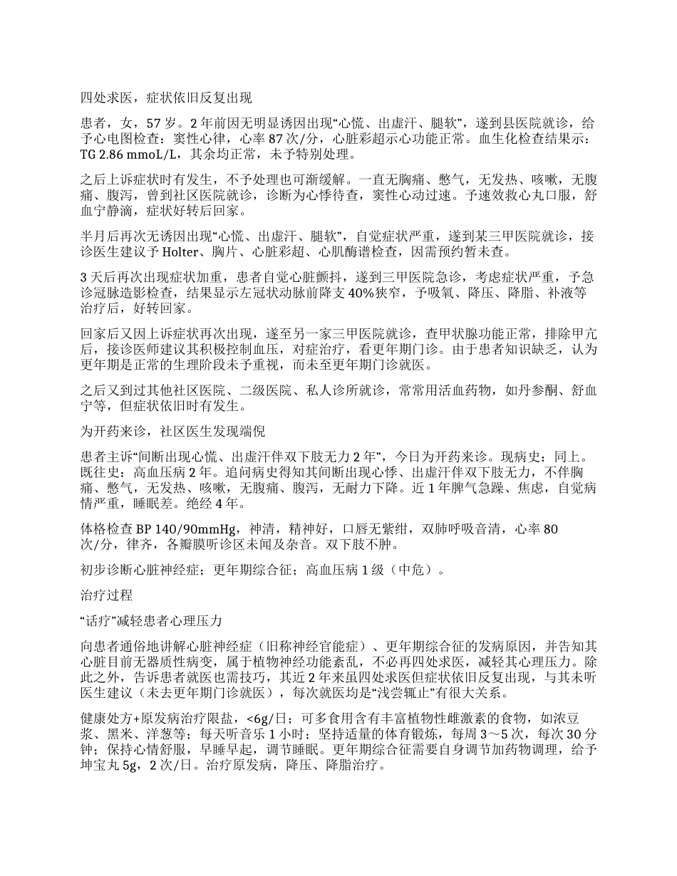 心慌出虚汗等症状反复发作谁是罪魅祸首_第1页