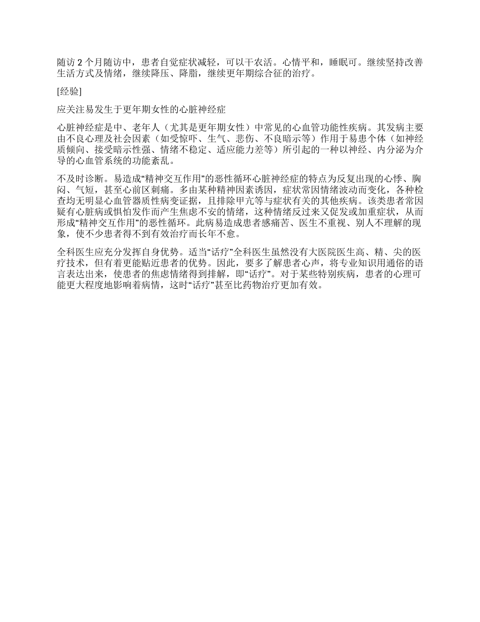 心慌出虚汗等症状反复发作谁是罪魅祸首_第2页