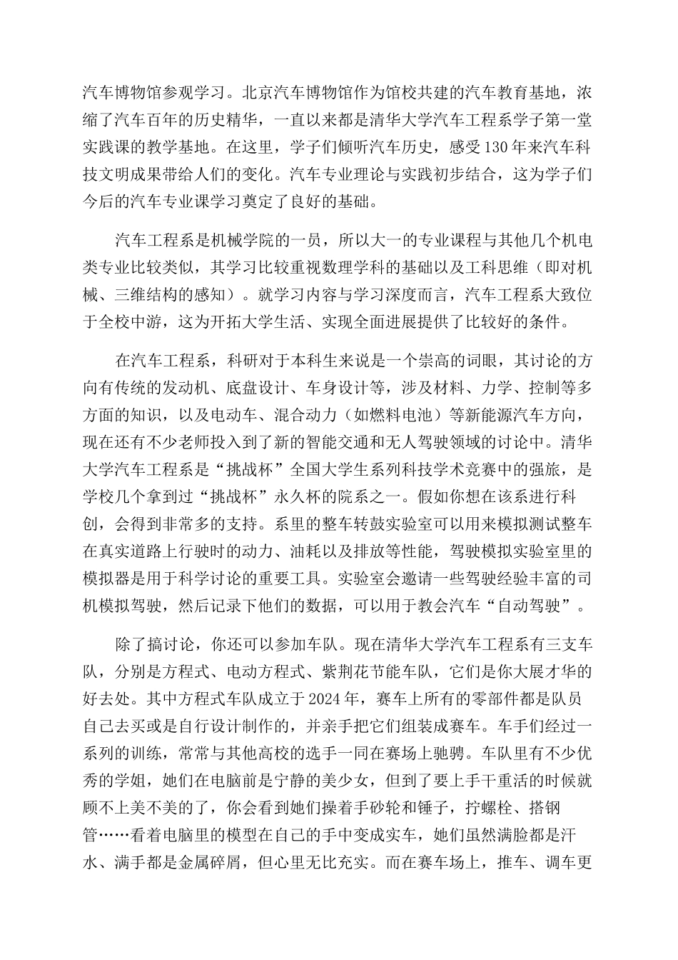心悦无疆天地任我驰骋_第2页