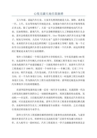 心悦无疆天地任我驰骋