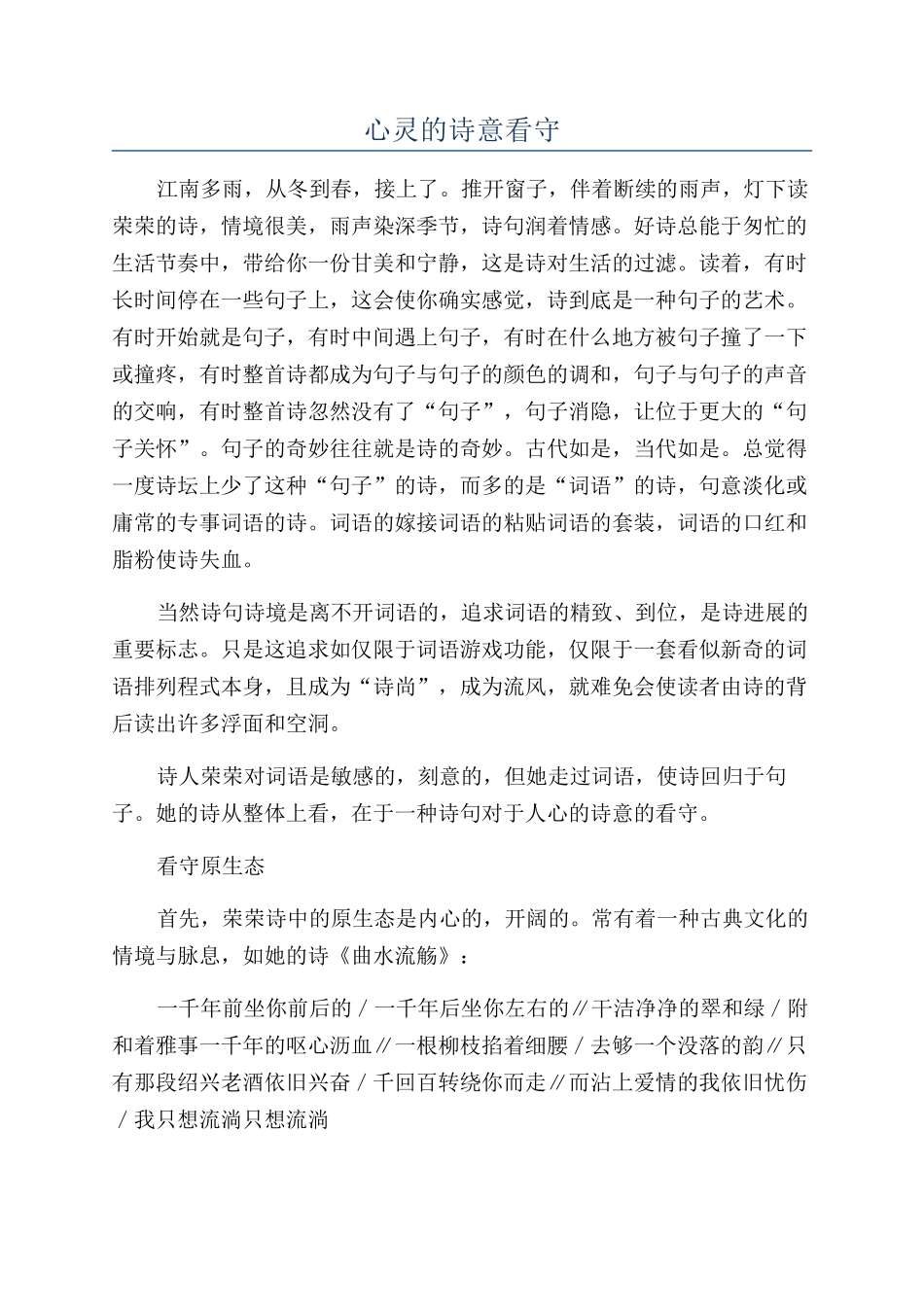 心灵的诗意看守_第1页