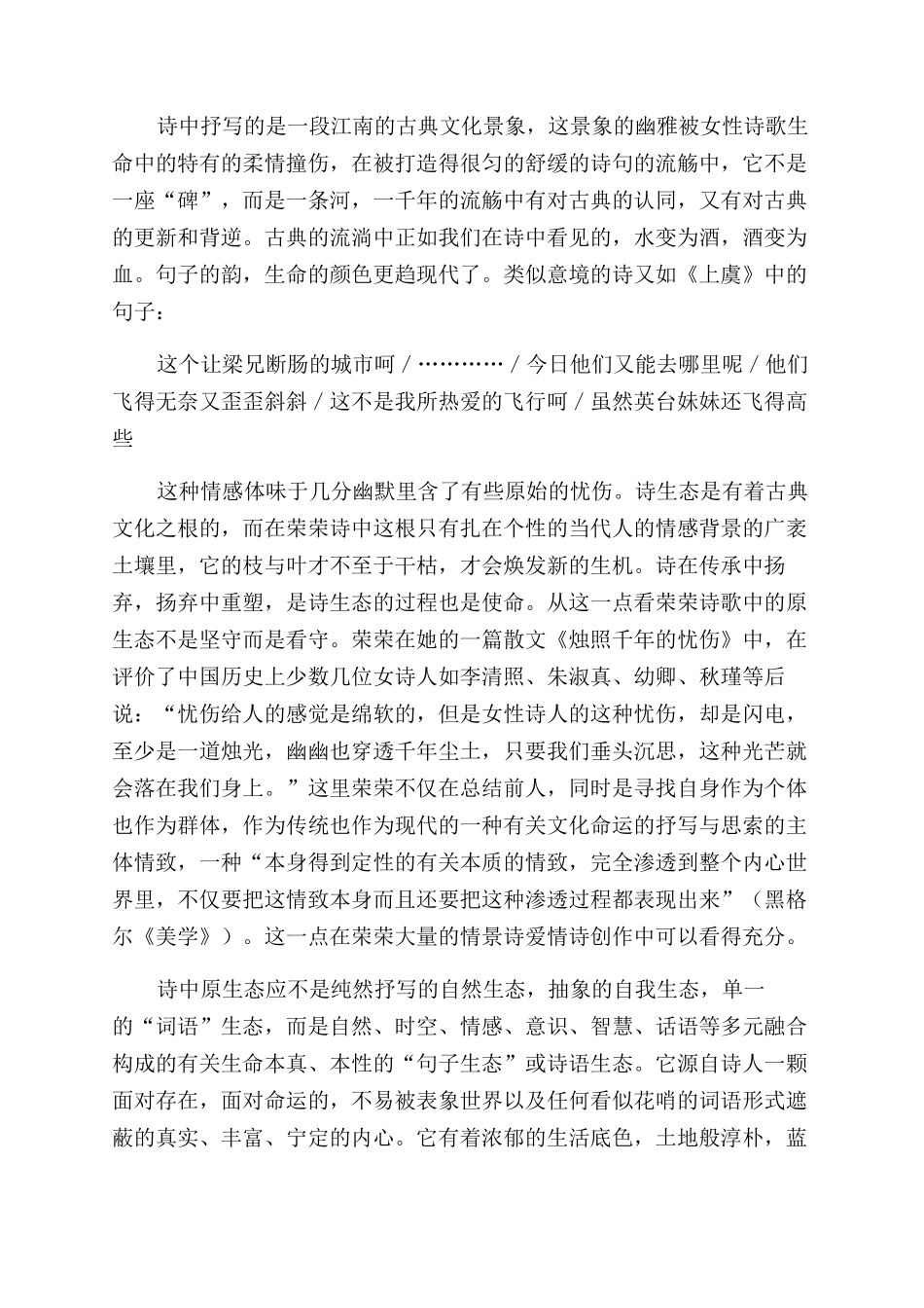 心灵的诗意看守_第2页