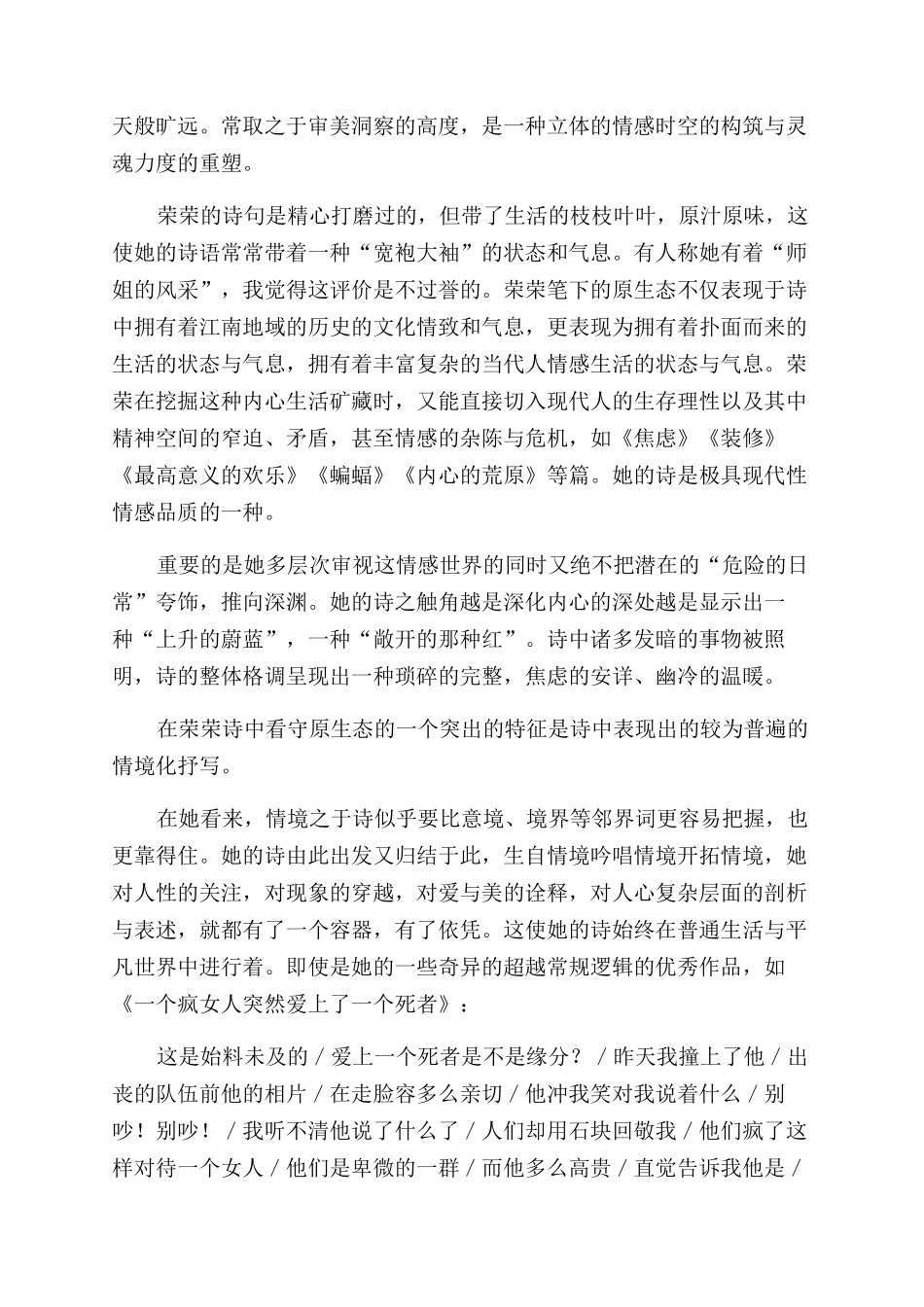 心灵的诗意看守_第3页