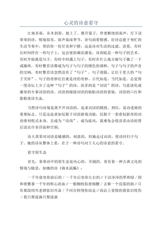 心灵的诗意看守