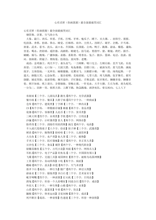 心有灵犀最全面最搞笑词汇