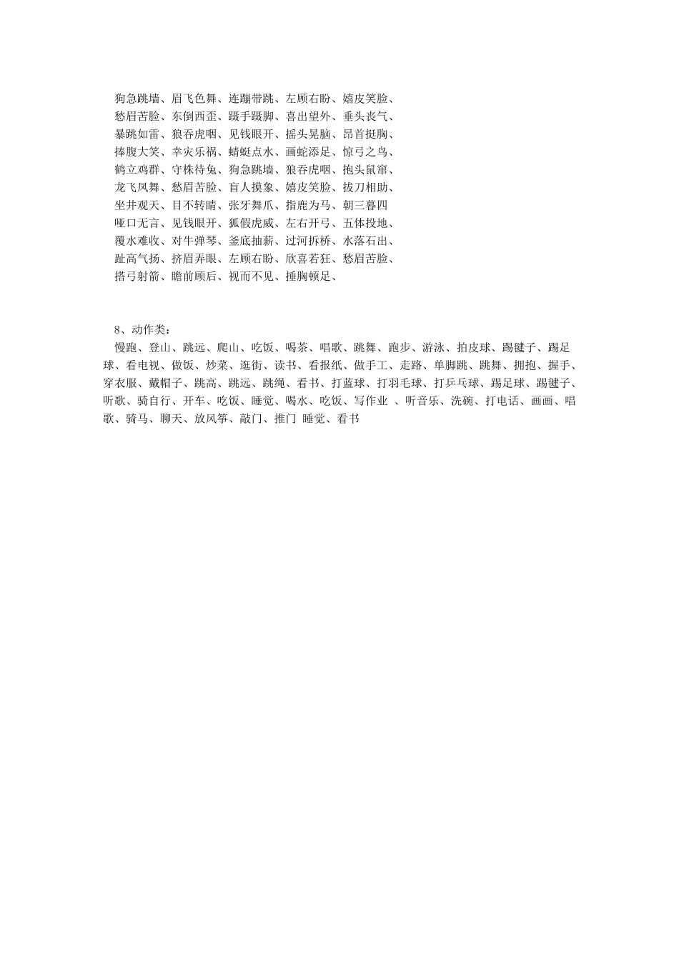 心有灵犀“你来比划我来猜”游戏规则及词语_第2页