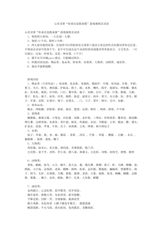 心有灵犀“你来比划我来猜”游戏规则及词语