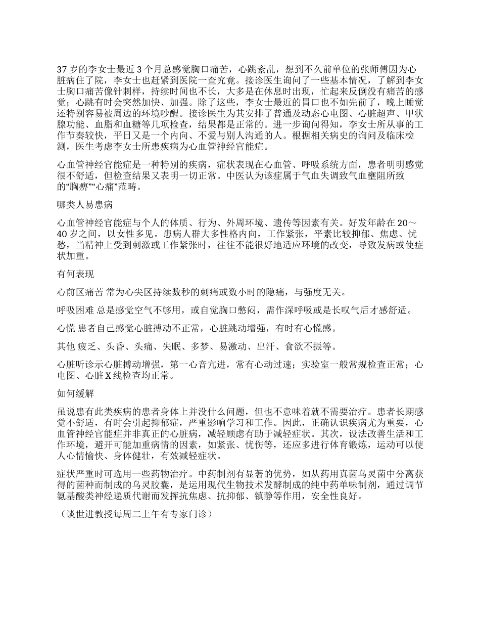 心慌心痛不一定是心脏病_第1页