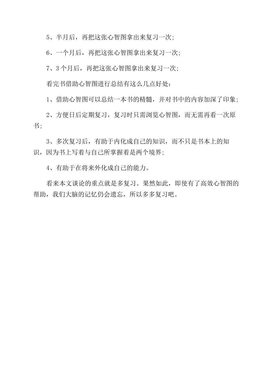 心智图有机学习技巧_第2页