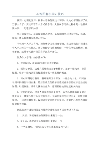 心智图有机学习技巧