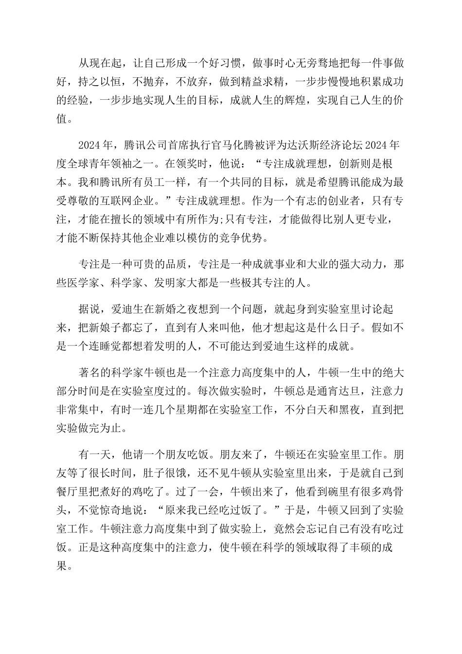 心无旁骛求知问学满分模板-心无旁骛_第2页