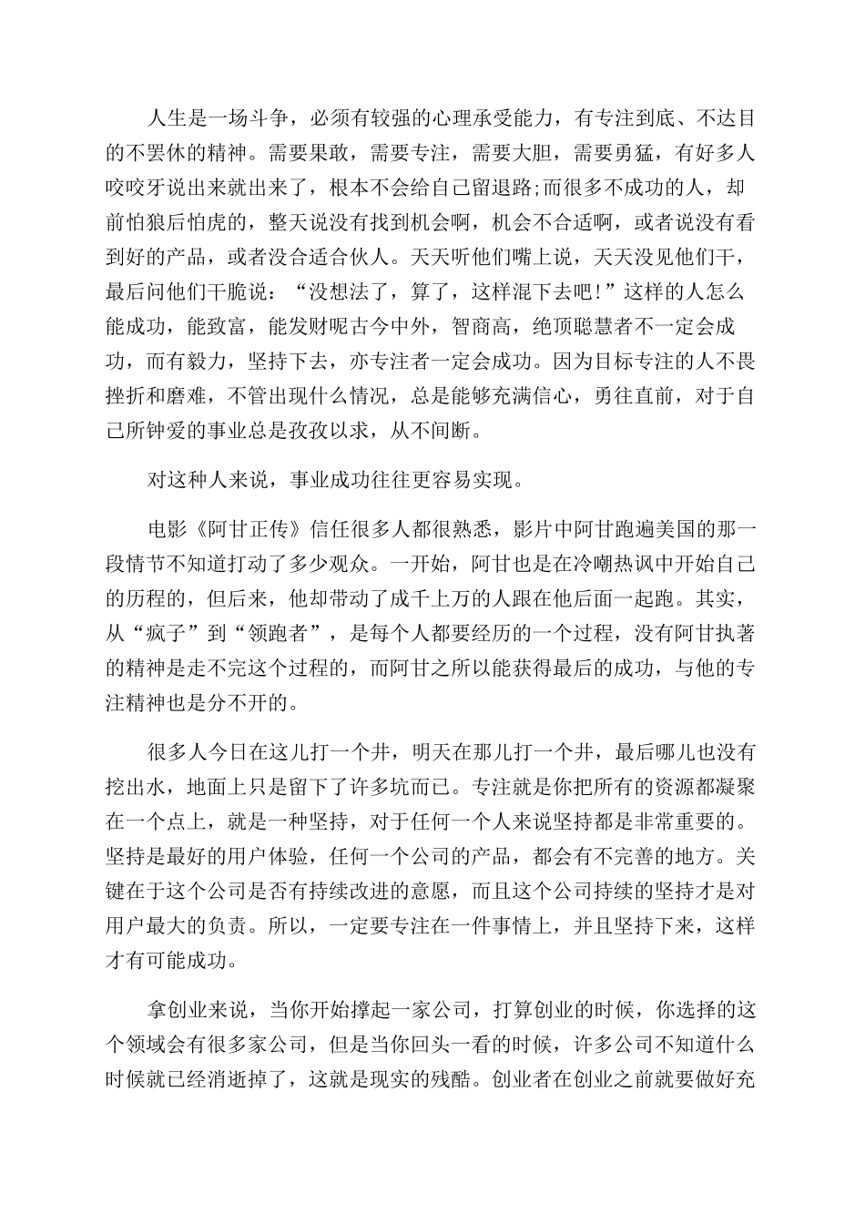 心无旁骛求知问学满分模板-心无旁骛_第3页