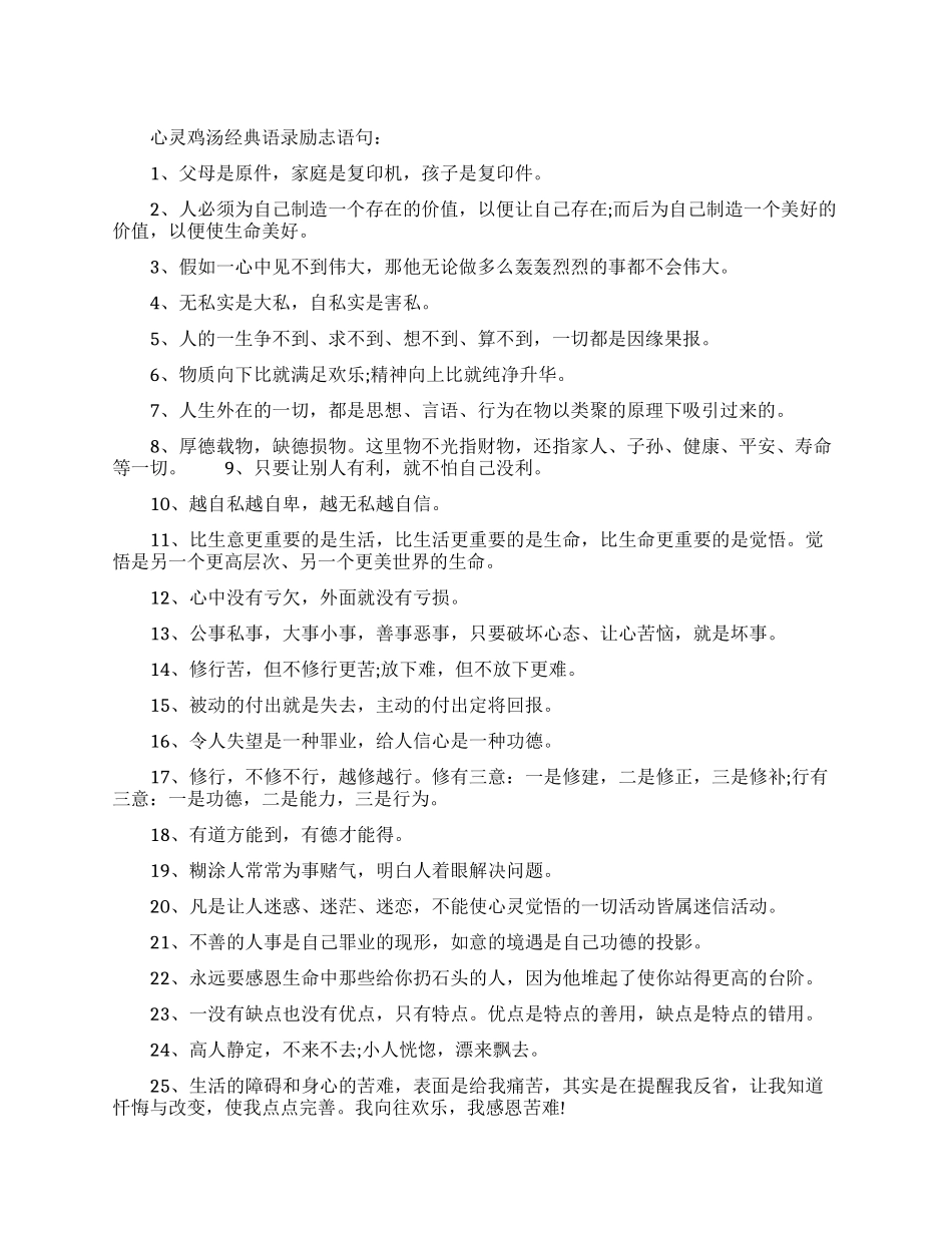 心灵鸡汤经典语录励志职场_第1页