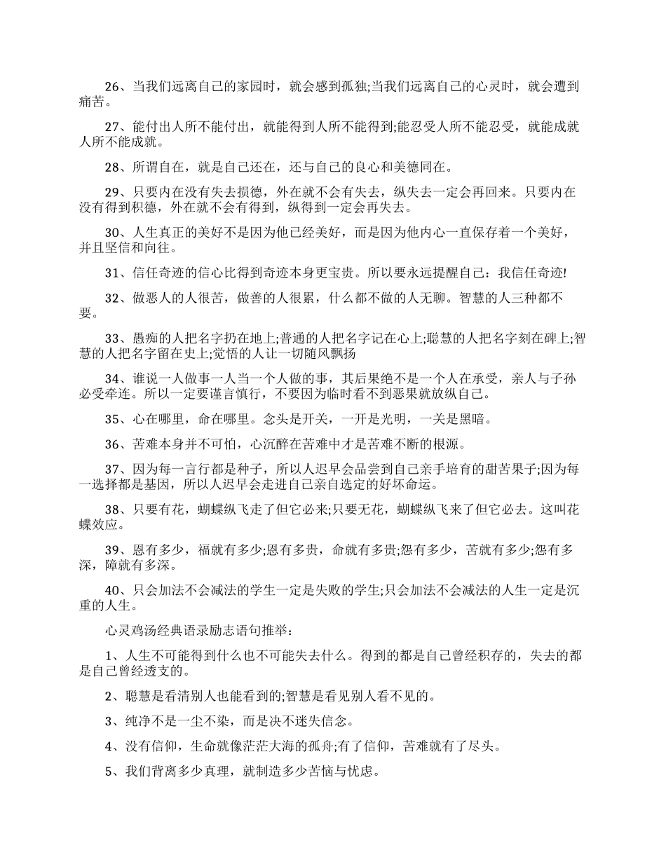 心灵鸡汤经典语录励志职场_第2页