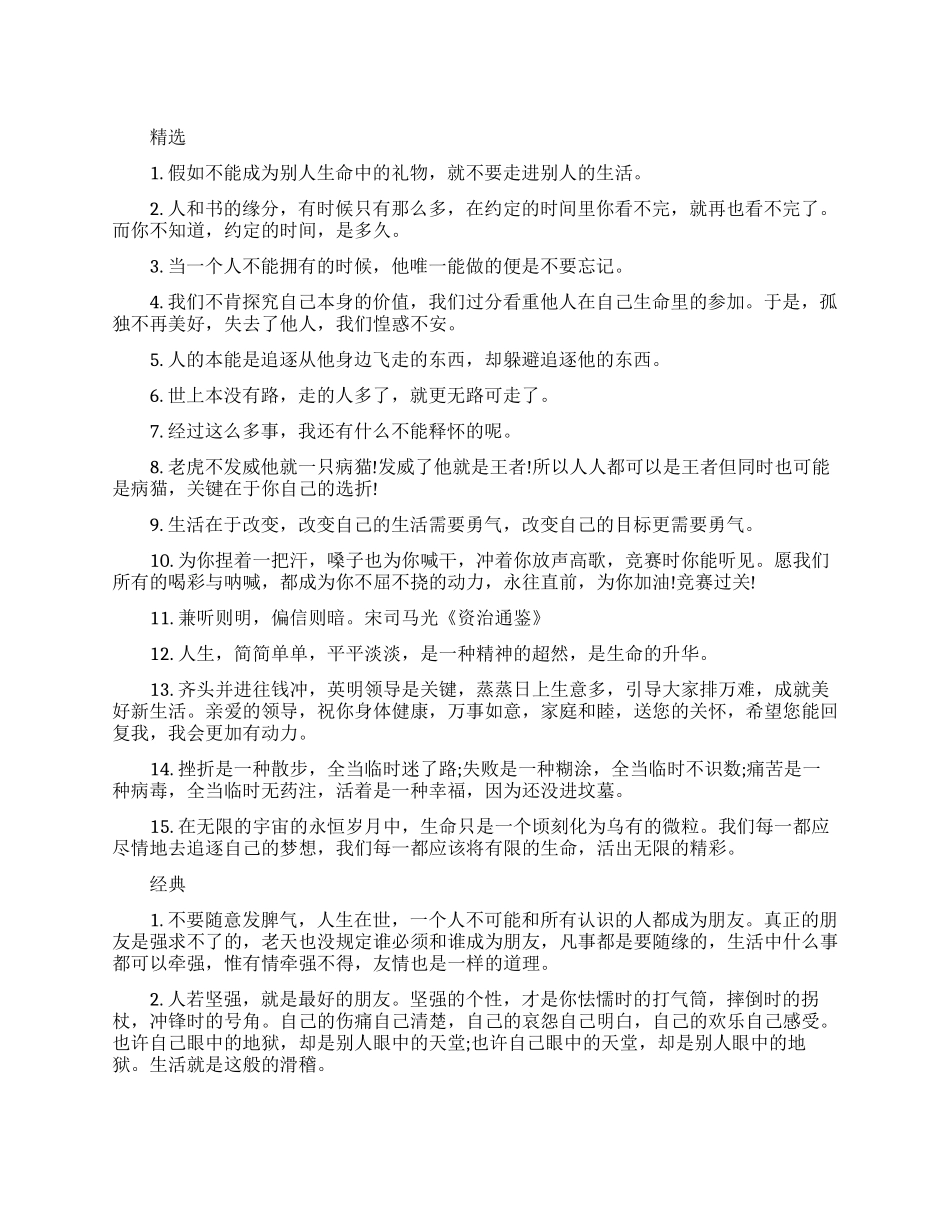 心灵鸡汤励志早安经典语录_第1页