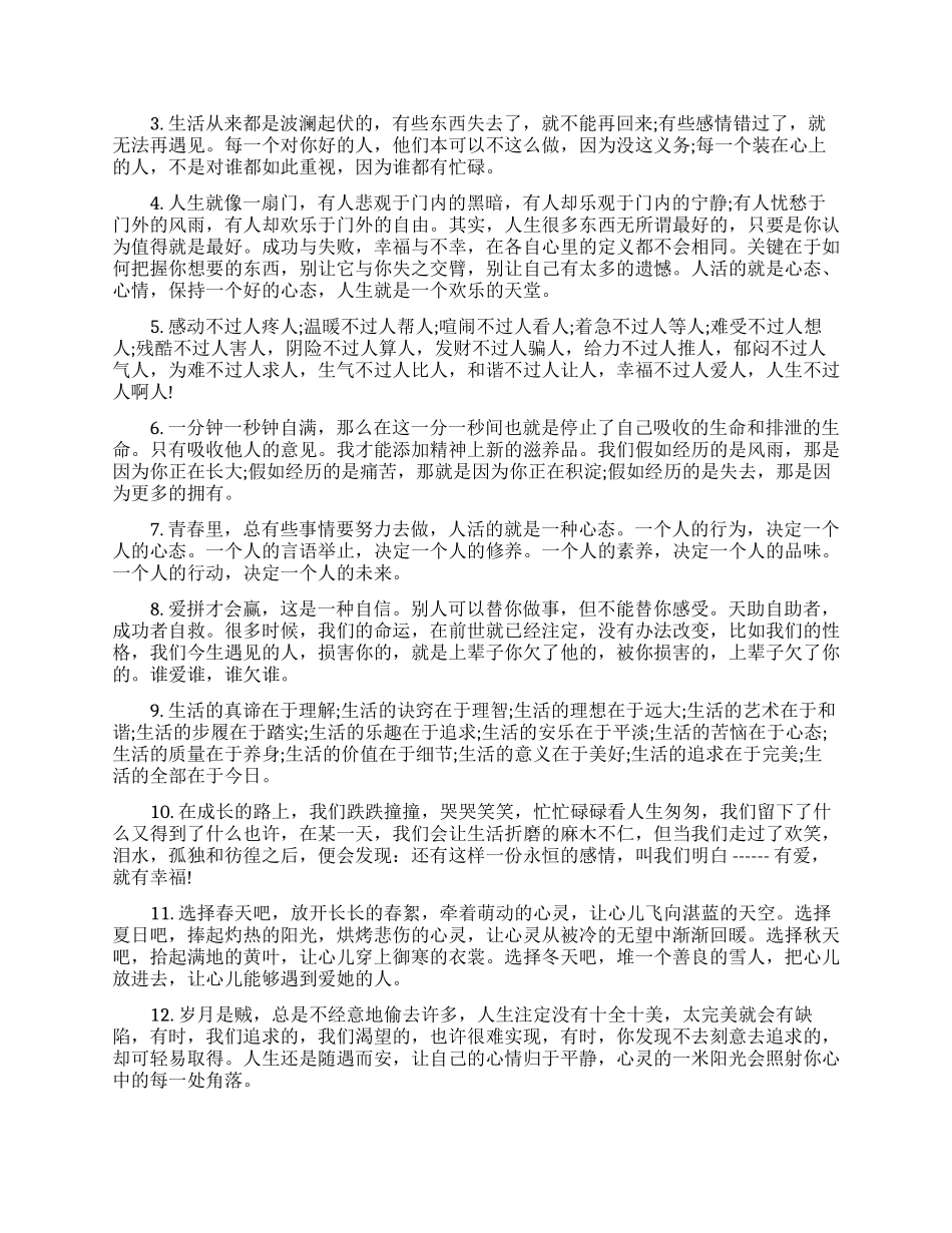心灵鸡汤励志早安经典语录_第2页