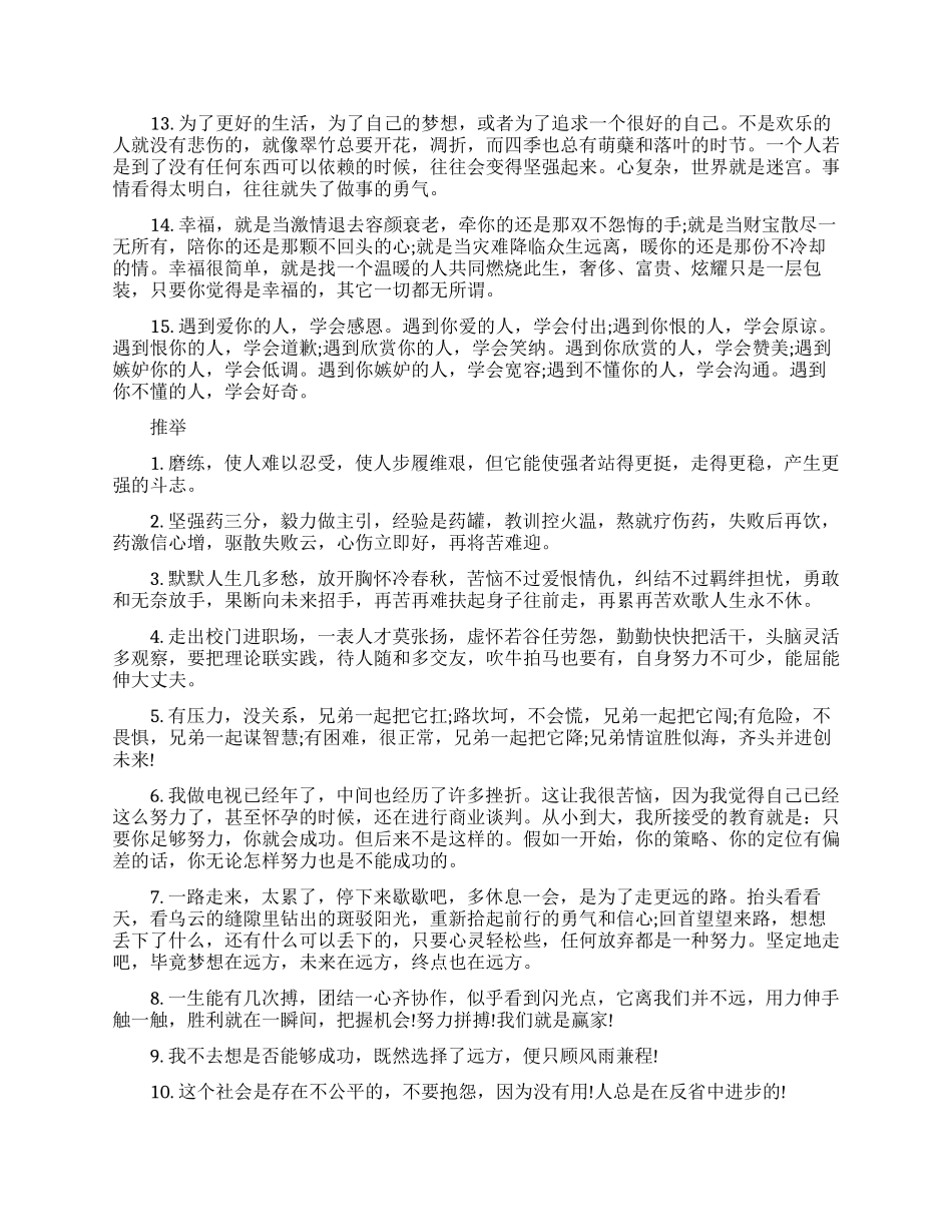 心灵鸡汤励志早安经典语录_第3页