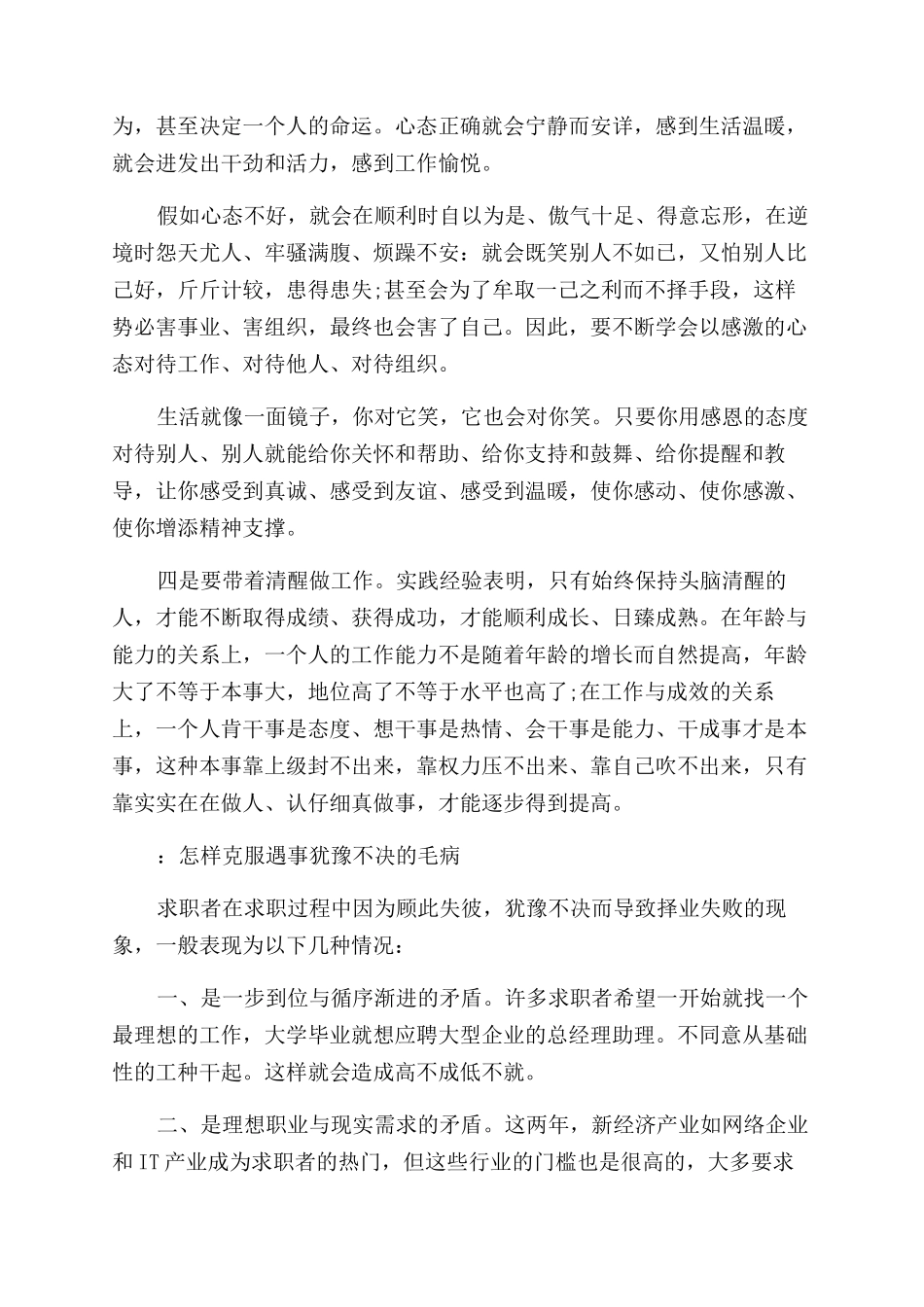 心灵鸡汤励志职场经典文章_第2页
