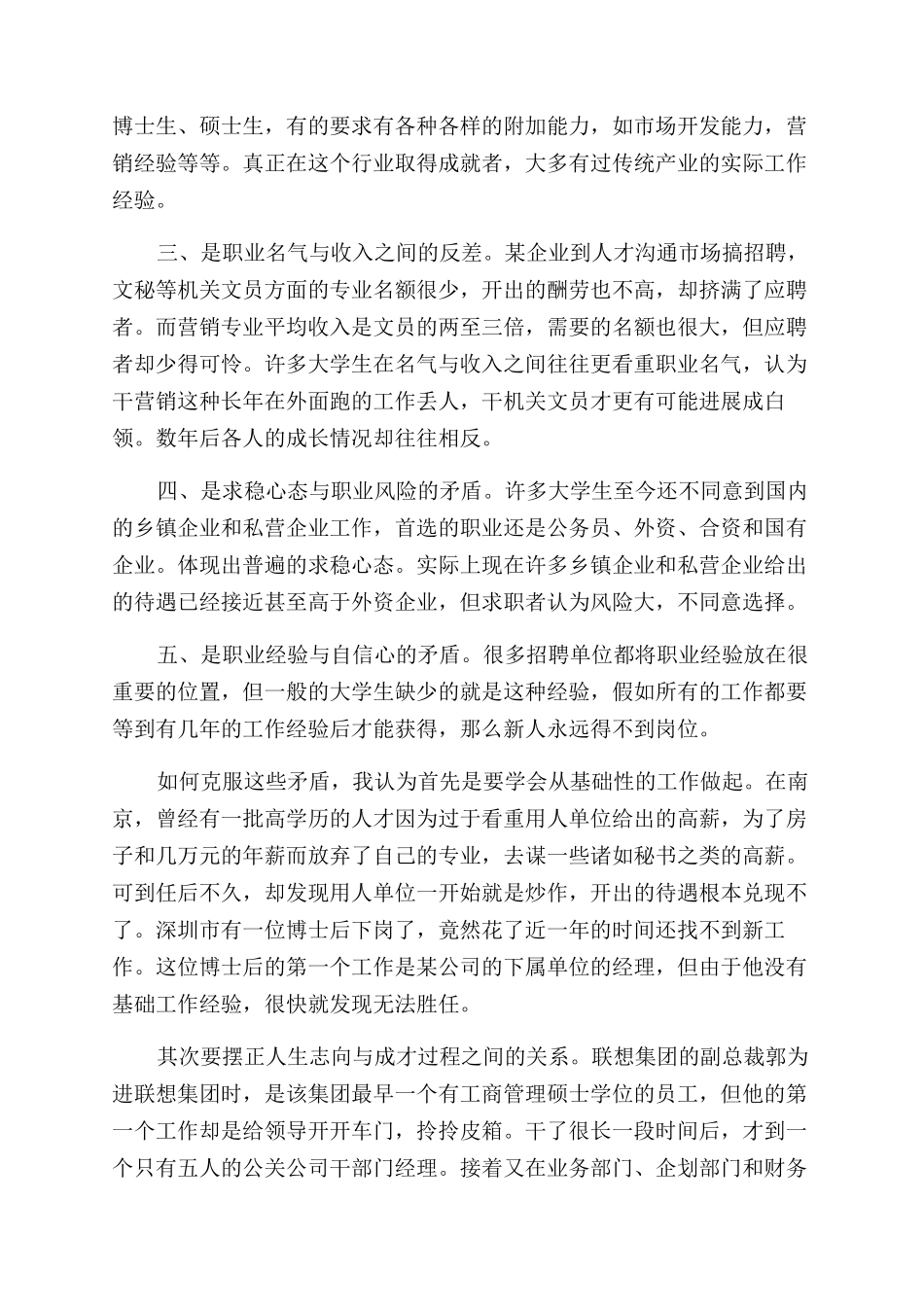 心灵鸡汤励志职场经典文章_第3页