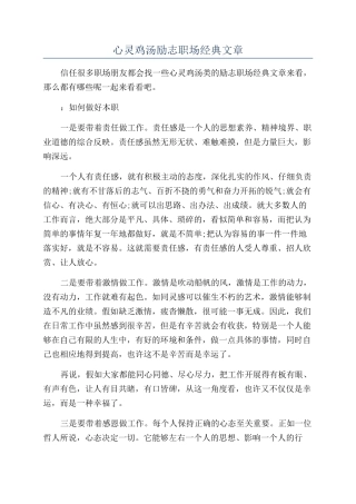 心灵鸡汤励志职场经典文章