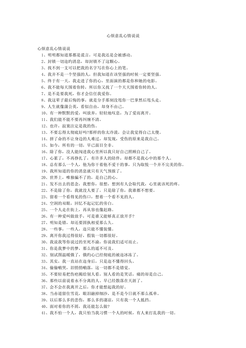 心烦意乱心情说说_第1页