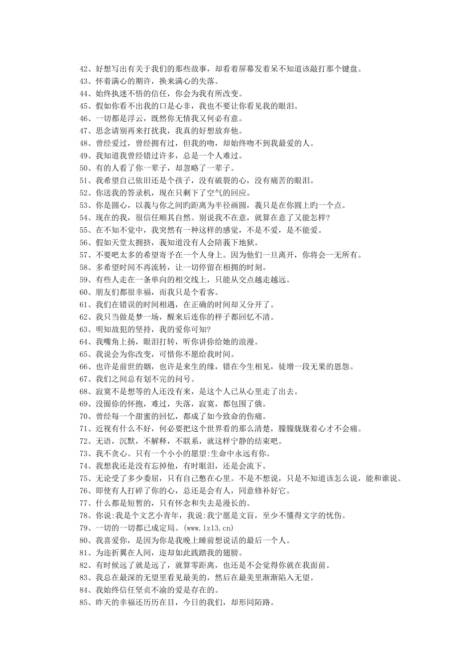 心烦意乱心情说说_第2页