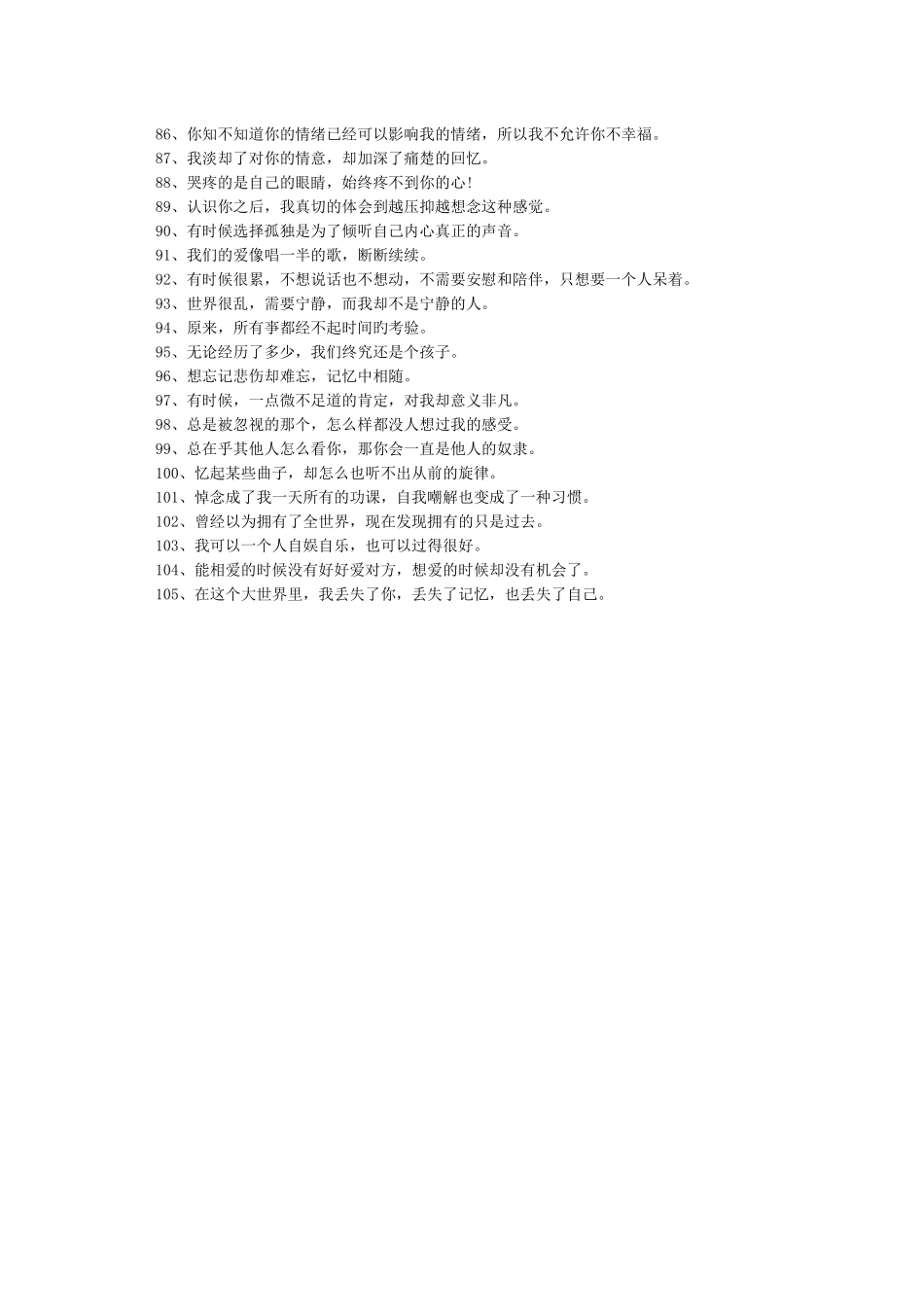 心烦意乱心情说说_第3页