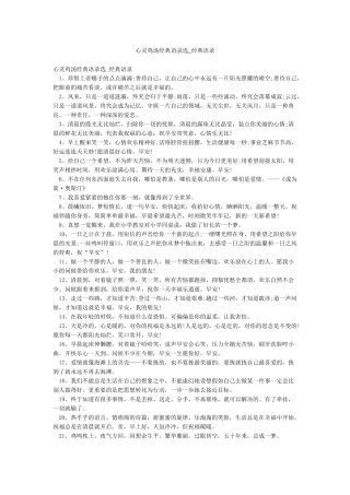 心灵鸡汤经典语录选-经典语录