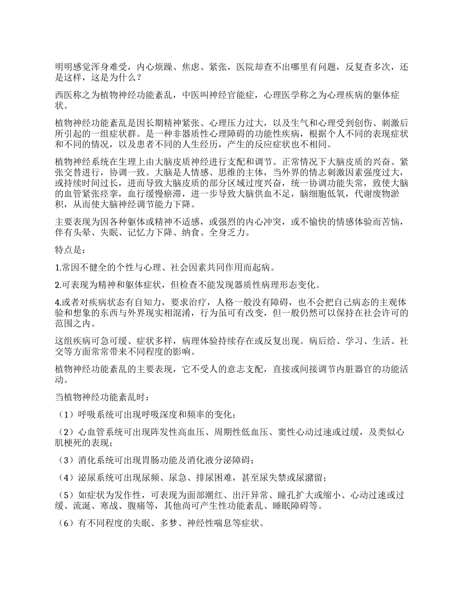 心烦焦虑身体各种不适却查不出病是为什么_第1页