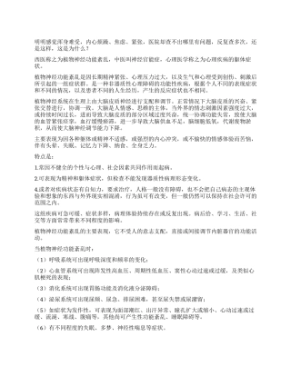 心烦焦虑身体各种不适却查不出病是为什么