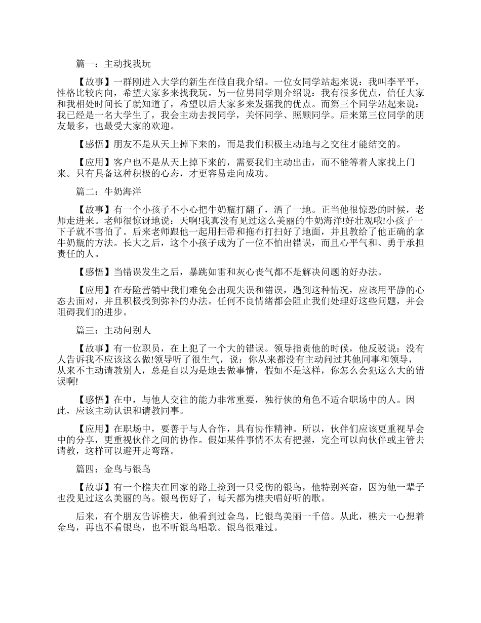 心灵鸡汤正能量小故事_第1页