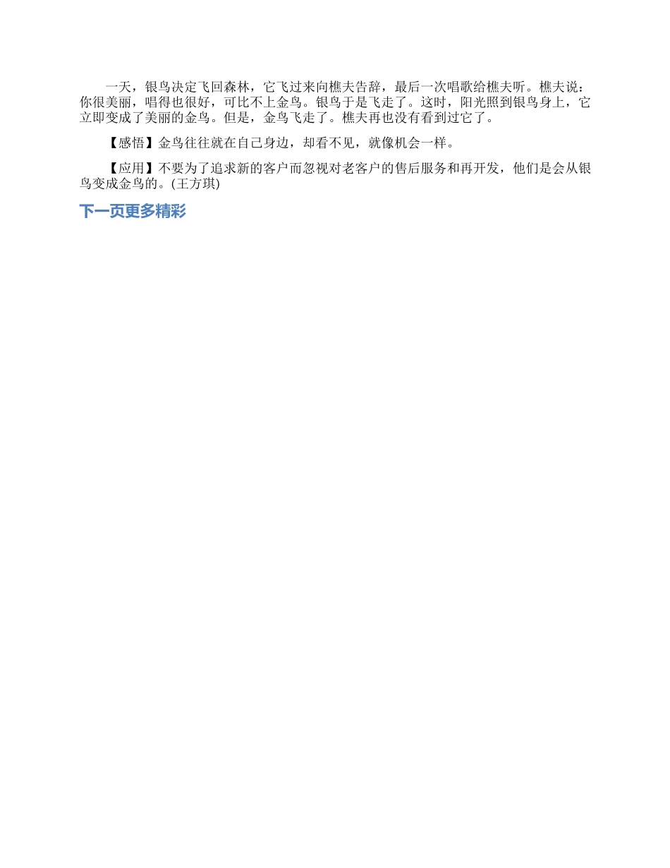 心灵鸡汤正能量小故事_第2页