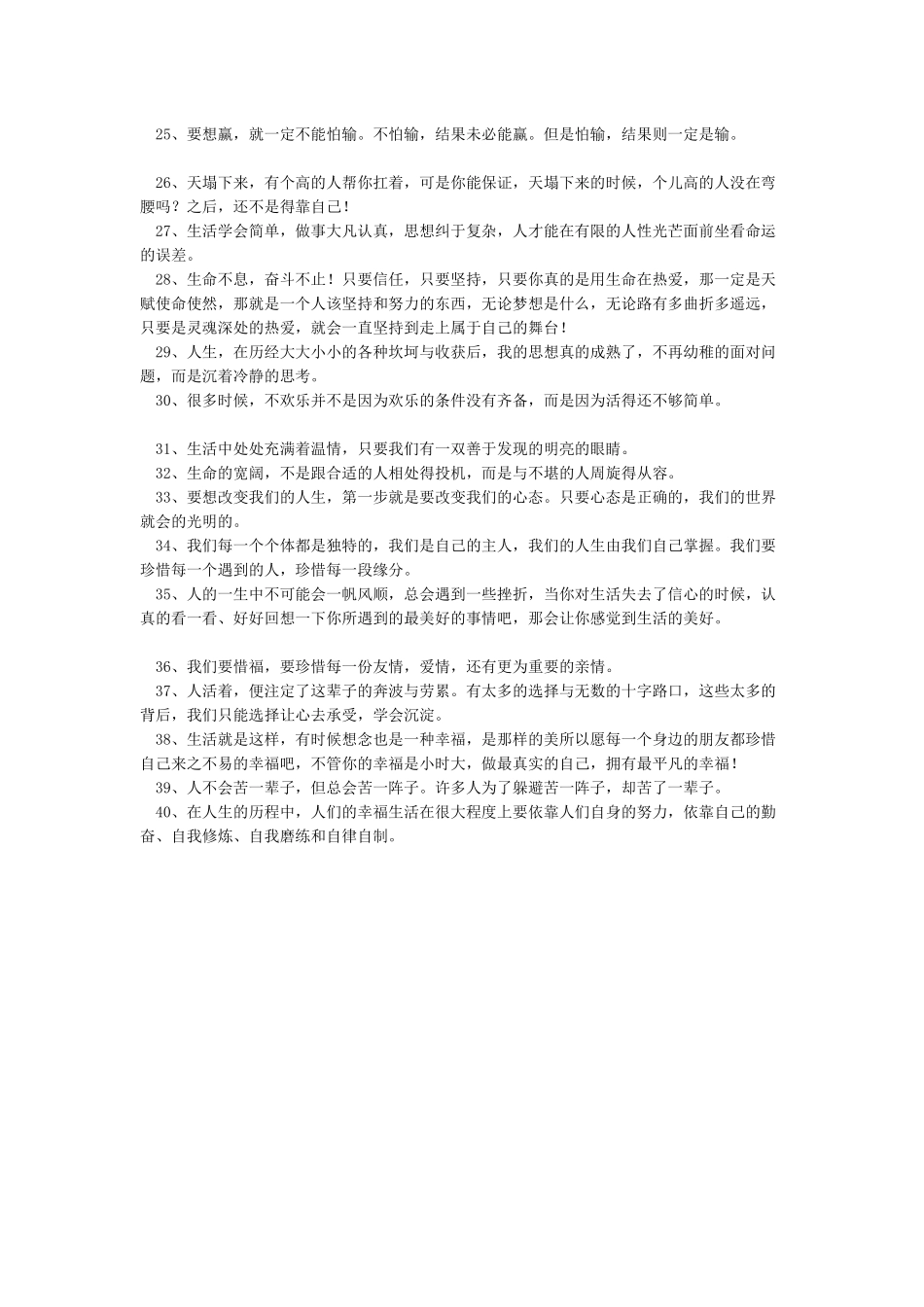 心灵鸡汤经典励志语录40句经典语录充满正能量_第2页