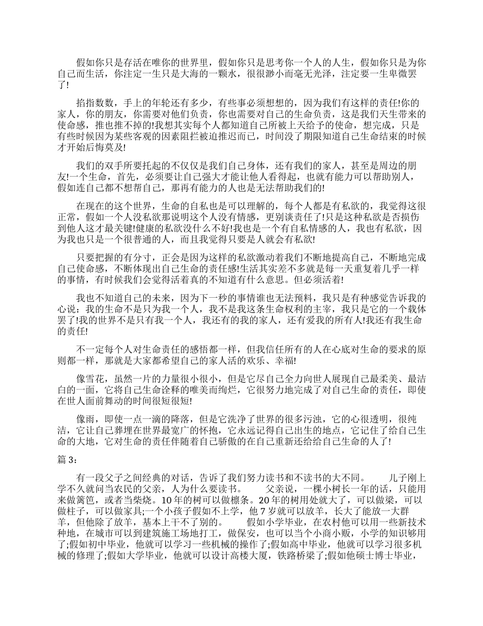 心灵鸡汤励志短文_第2页