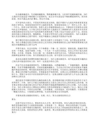 心灵鸡汤励志短文