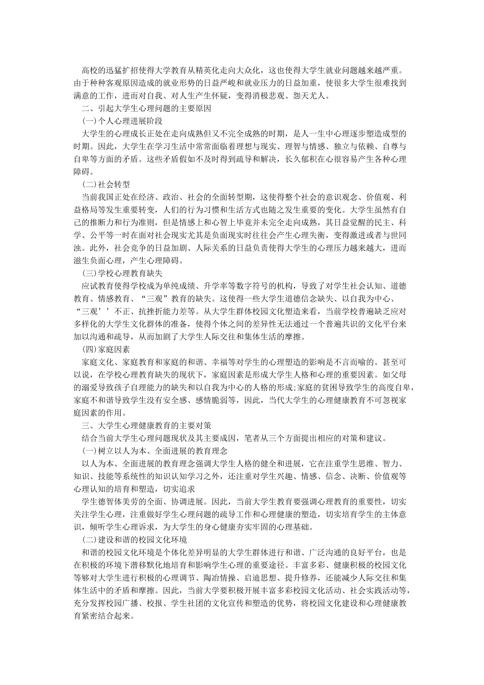 心理健康3000字论文_第2页