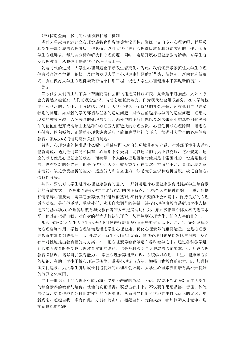 心理健康3000字论文_第3页
