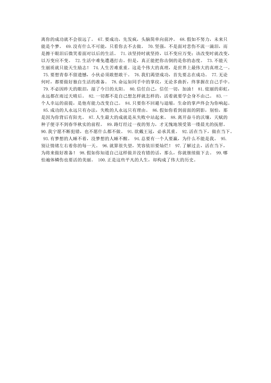 心灵鸡汤经典励志语录_第2页