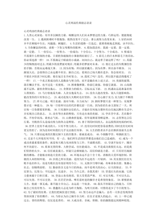 心灵鸡汤经典励志语录