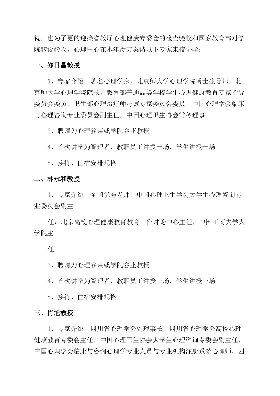 心理专家的辞职报告范文_第2页