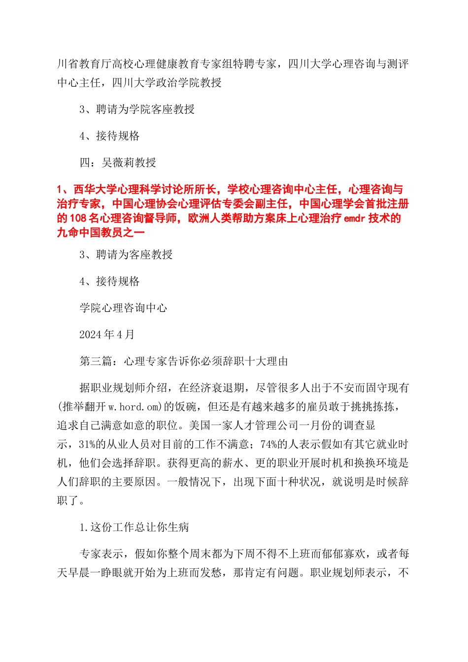 心理专家的辞职报告范文_第3页