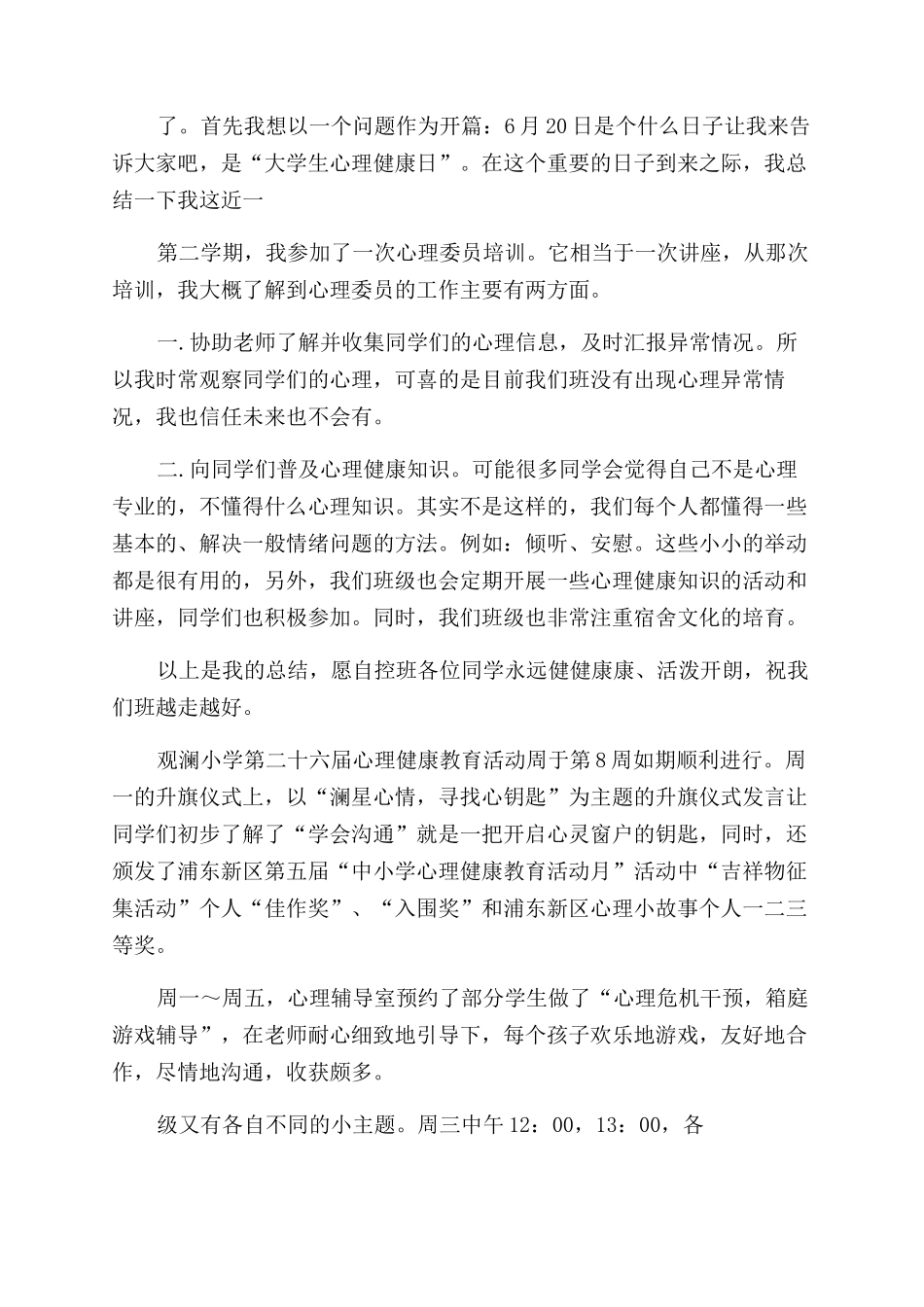 心理健康团体辅导简报_第3页