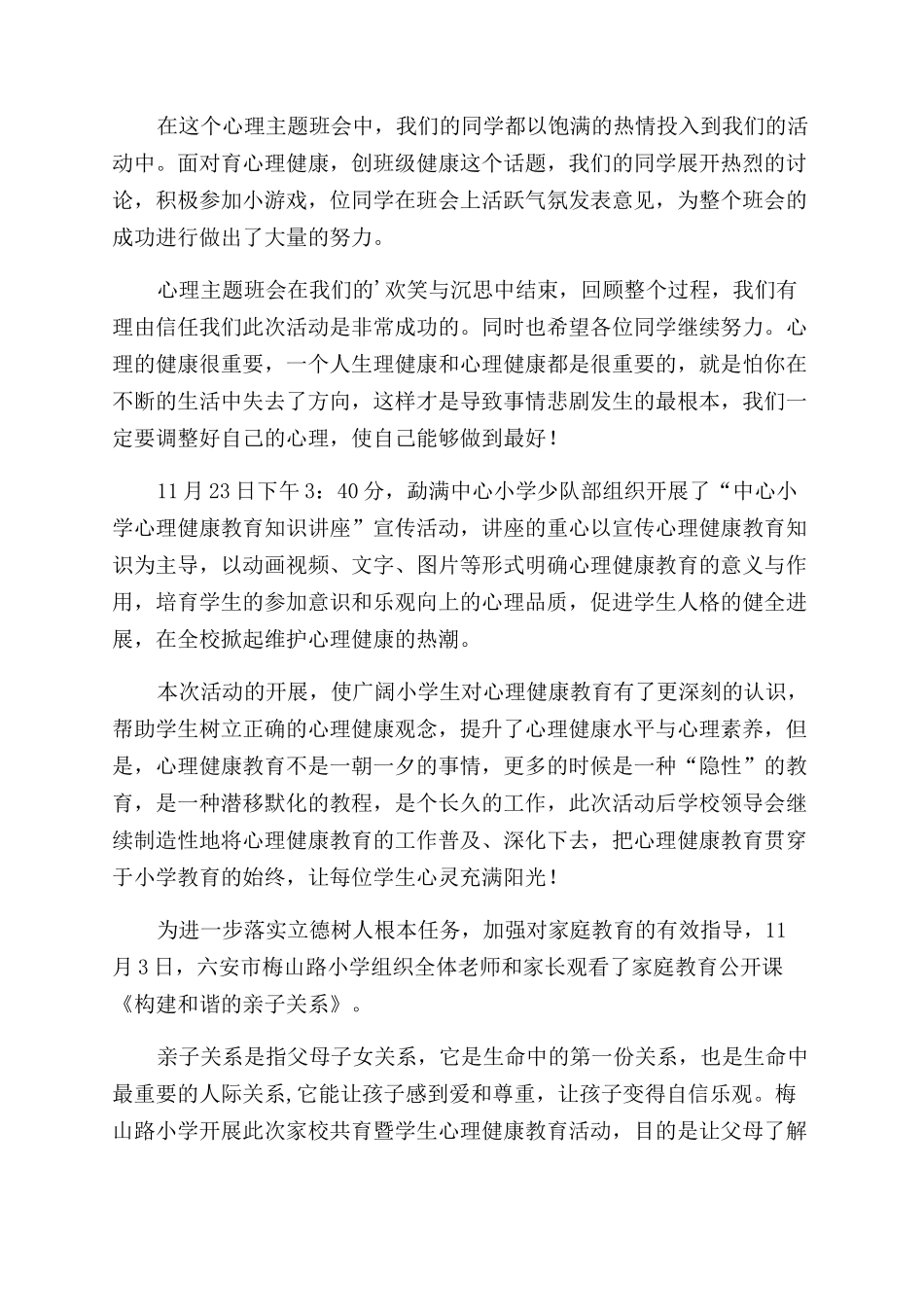 心理健康周活动简报_第2页
