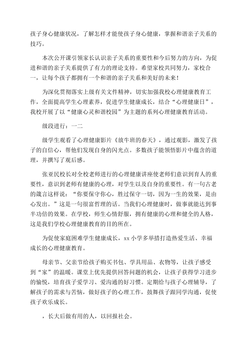 心理健康周活动简报_第3页