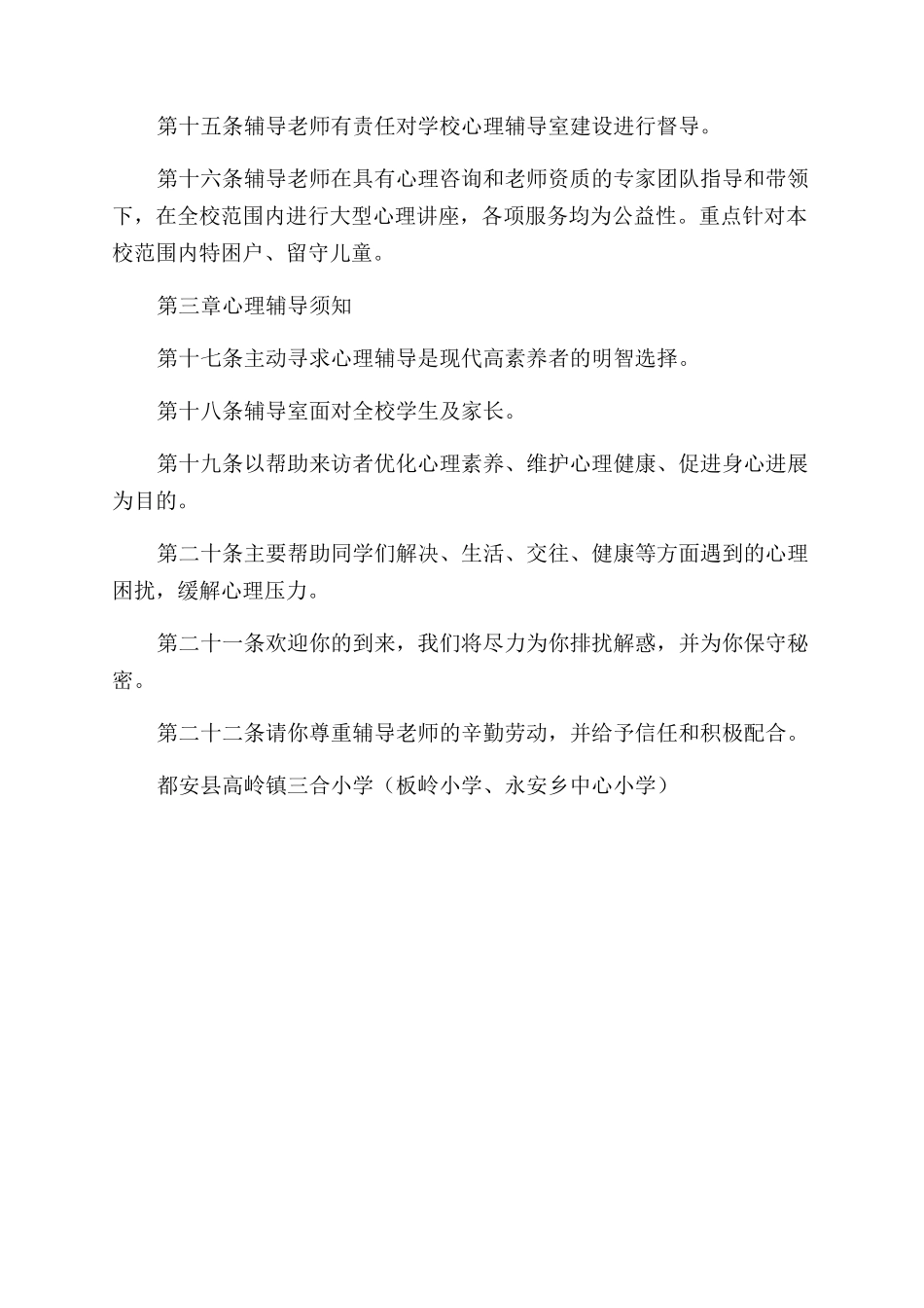 心理健康培训制度_第2页