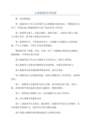心理健康培训制度
